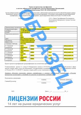 Образец заявки Алексеевка Сертификат РПО